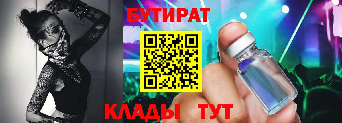 Отрадное  БУТИРАТ GHB  Вход с VPN 