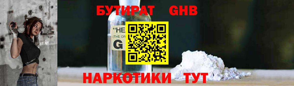 Бутират вода Отрадное
