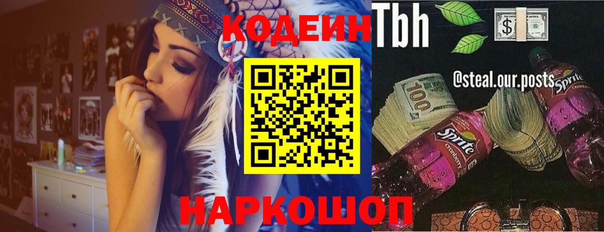 Кодеиновый сироп Lean Purple Drank  что такое наркотик  Отрадное  Кодеин Purple Drank  Вход с VPN 