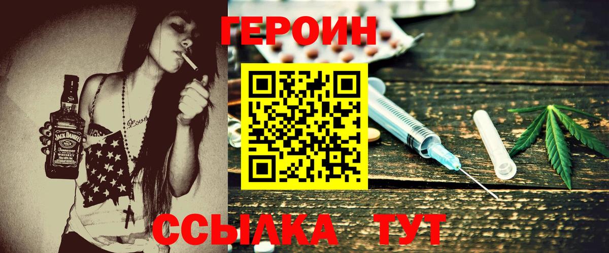 Отрадное  ГЕРОИН Heroin  Вход с VPN 