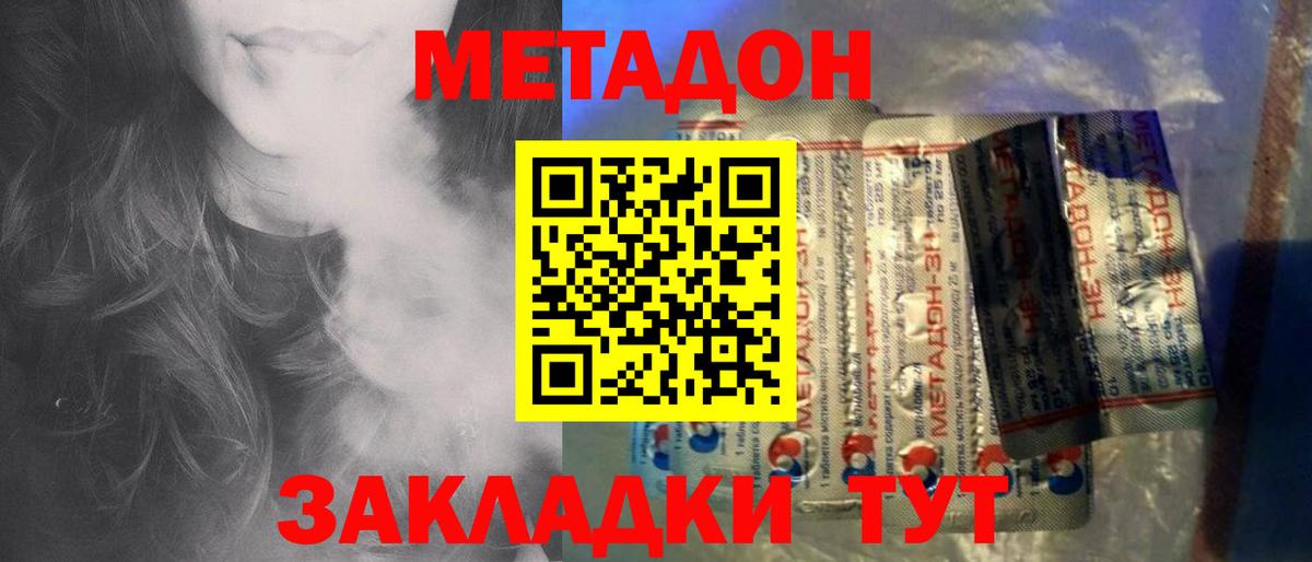 Отрадное  Метадон methadone  Вход с VPN  МЕТАДОН белоснежный 